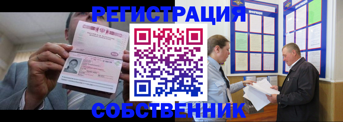 прописка законно в Кстово